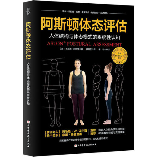 阿斯顿体态评估 商品图0