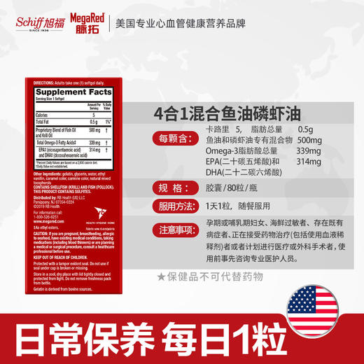 MegaRed4合1磷虾油鱼油混合胶囊500mg 80粒/瓶 商品图3