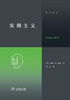 实用主义 [美]约翰·R.舒克 著  程都 译 (交界译丛) 商务印书馆 商品缩略图1