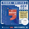 衔接新高一暑期大作战 语数英三合一 商品缩略图0