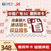 广电惠民流量卡 商品缩略图1