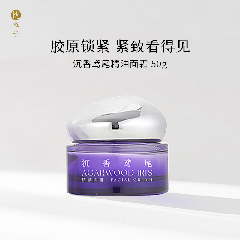 枕草子【沉香鸢尾精油面霜】胶原锁紧，紧致看得见 复配人参，小分子更养肤