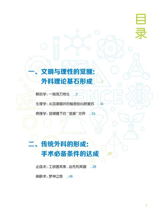 柳叶刀传奇（“科学起跑线”丛书）（第四辑） 商品图1