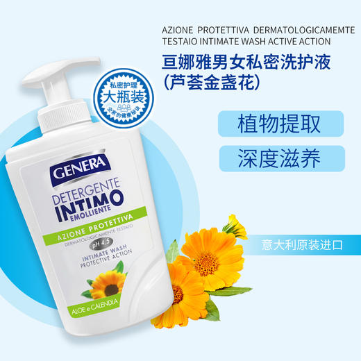 热卖！洗洗更健康！【2瓶划算】GENERA亘娜雅 意大利原装进口男女私处护理液 温和洁净 天然亲肤 300ml/瓶 商品图4