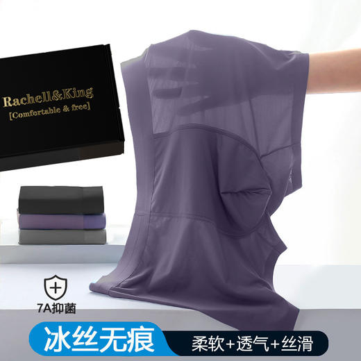 【7A抑菌 丝滑裸感 高弹不绷 】Rachell&King男士冰丝内裤（3条/盒） 商品图3