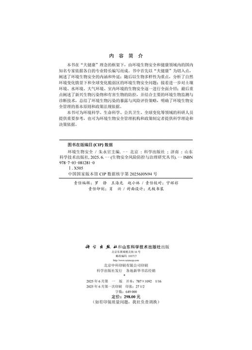 环境生物安全 商品图2