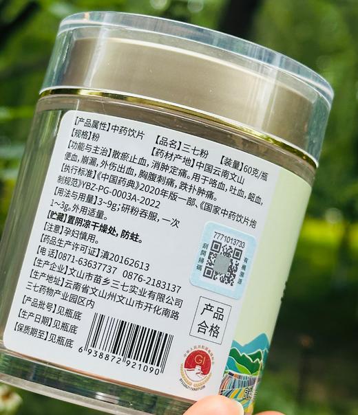 苗乡三七|持续出口21年已获得国际四大有机认证从每粒种子到用户口中的三七粉，细粉工艺，营养、有机、易吸收~ 商品图3