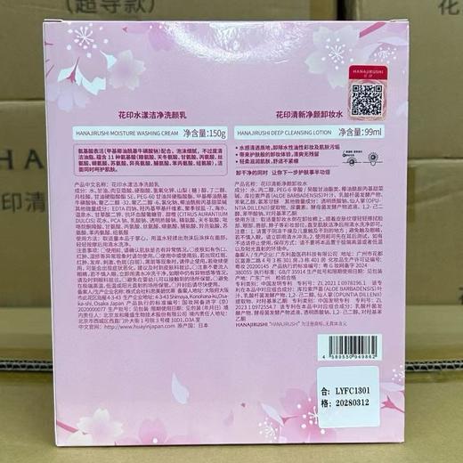 花印 温和清洁洁面乳保湿深层清去黑头角质洗面奶清新净颜卸妆水套盒氨基酸配合洁净不紧绷（150g*1+99ml） 商品图1