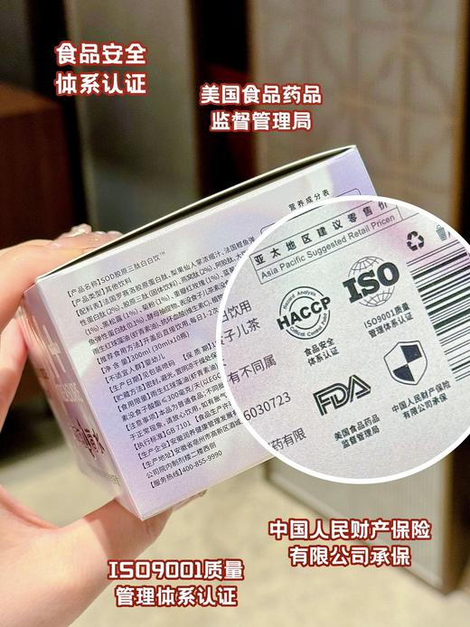 EGCG法国罗赛洛胶原饮/SOD胶原三肽白白饮 商品图5