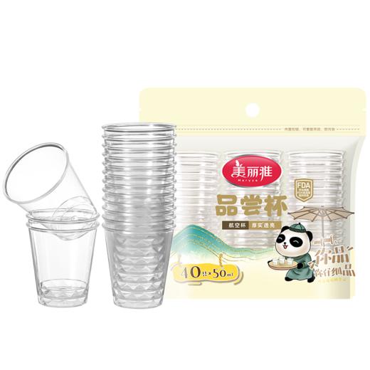 【批发】美丽雅晶亮50ml品尝杯 40只/袋 商品图7