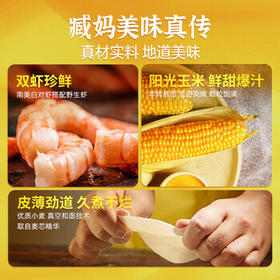 湾仔码头鲜美虾玉米水饺400g24只 早餐食品半成品面点速冻饺子