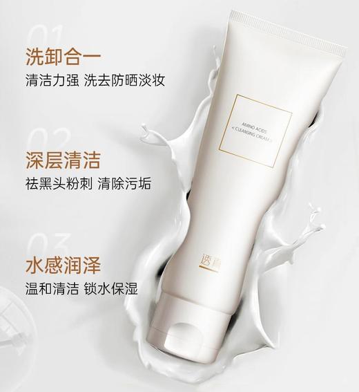 【夏季除螨】透真LUCENBASE中国透真氨基酸洁面霜（新版）120g控油祛痘除螨虫去黑头收缩毛孔深层清 商品图2