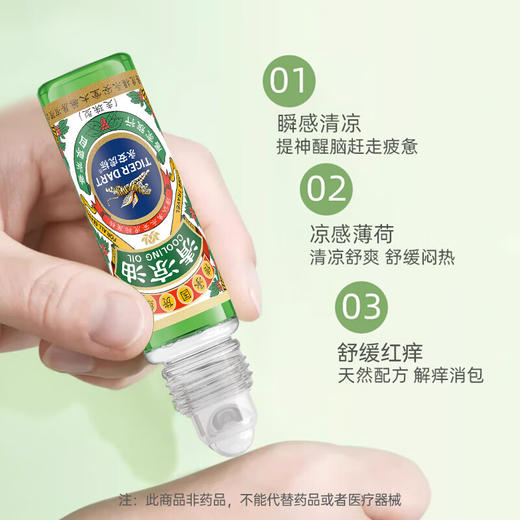 永安虎标清凉油液体滚珠10ml/118085 凉感薄荷舒缓红痒植物萃取 商品图2