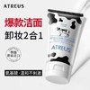ATREUS泰国牛奶卸妆洗面奶女泡沫深层清洁温和控油洁面乳120g效期27年6月 商品缩略图0