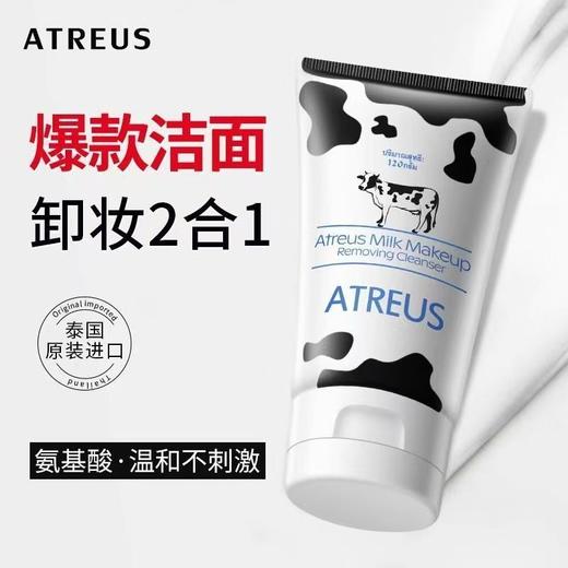 ATREUS泰国牛奶卸妆洗面奶女泡沫深层清洁温和控油洁面乳120g效期27年6月 商品图0