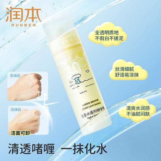 润本（RUNBEN）儿童水感防晒啫喱50ml防晒SPF30PA++宝宝专用户外旅游日常防晒乳 商品图5