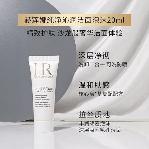 【一价到底】【保税仓限定福利】赫莲娜纯净沁润洁面泡沫20ml/支 买1送2，到手3支 商品图1
