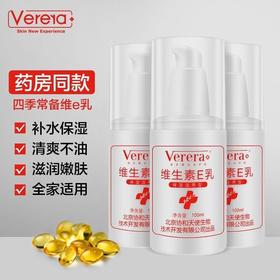 3瓶北京协和维芙雅VE乳 100ml保湿滋润预防手干手裂手爆皮