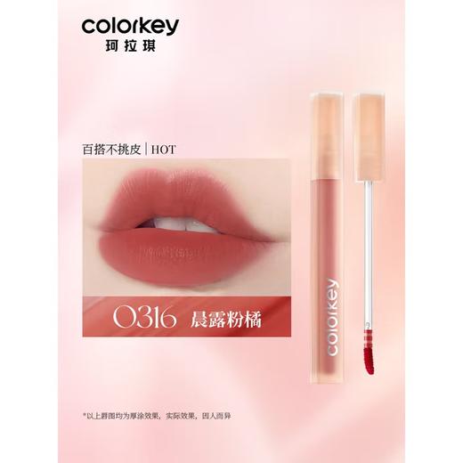 Colorkey珂拉琪柔雾水雾唇露   1.8g  O316晨露粉橘 商品图0