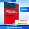 多智能体系统协同调控——基于系统相对测量输出的分布式控制 商品缩略图0