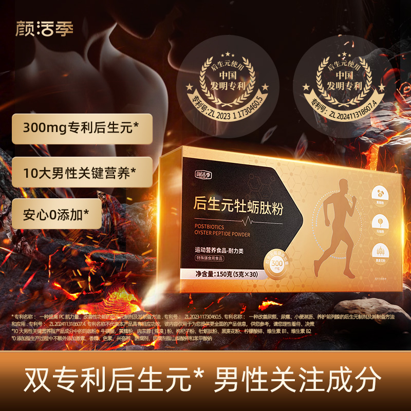 【临期清仓 有效期至2026/9/16】【640元三盒】颜活季 后生元牡蛎肽粉 150g/盒 状态在线