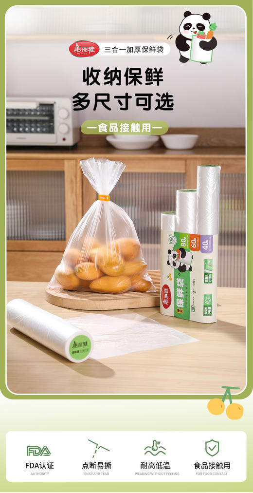 【批发】美丽雅三合一加厚保鲜袋特惠装 商品图2