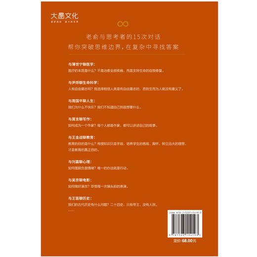 思行无界 | 老俞的 15 次高层次对话 商品图5