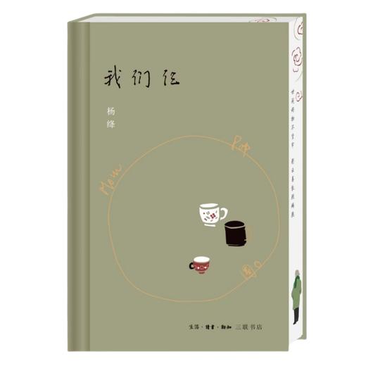 我们仨（二十周年纪念本）满格版 商品图1