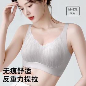 提拉清香 舒适文胸(VIP) 【反重力提拉聚拢防下垂】舒适无痕收副乳无钢圈文胸