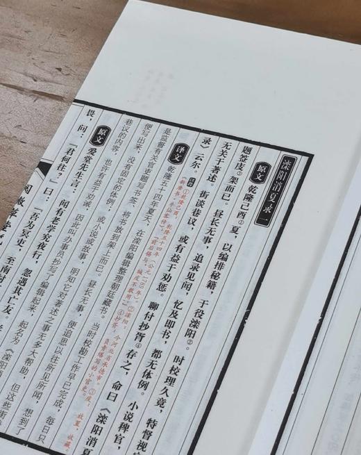 特惠！！《阅微草堂笔记》，线装，12开，175*285mm，一函五册，手工宣纸，纪昀著，吴桥金鼎古籍印刷厂印刷， 万卷出版公司出版，2011年4月一版一印，定价:600，售价:220 商品图8