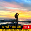 Alaya Beach Club阿拉雅沙滩度假屋 商品缩略图0