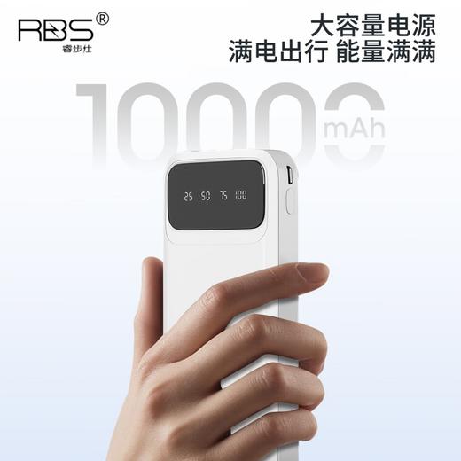 【真3C认证！可上飞机高铁！】RBS自带线快充移动电源 10000mAh  耐充锂聚合物电芯，快充不易发烫，国家3C认证 ，自带四线 LED电量显示屏，轻薄好携带 商品图3
