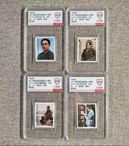 1983年J97毛泽东同志诞辰九十周年 套票（一套4枚）小盒 85分 商品图0