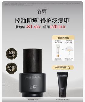 谷雨男士凌云控油修护乳液60ml