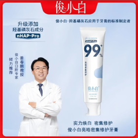 俊小白羟基磷灰石牙膏 亮皓修护100g/支