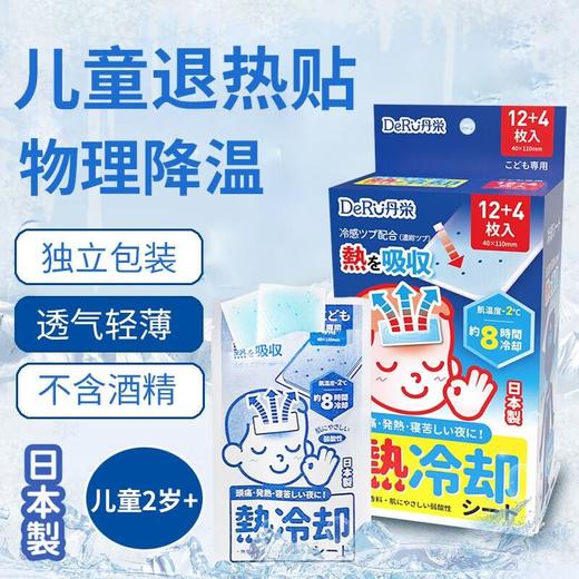 DeRU丹栄 儿童物理降温退热贴（12+4枚） 商品图0