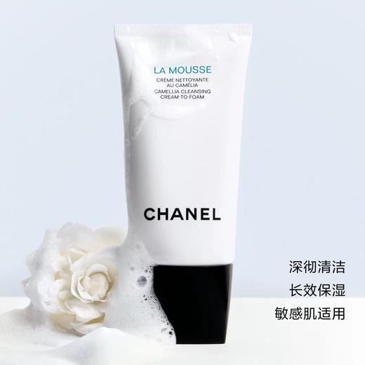 CHANEL香奈儿山茶花柔和净肤泡沫洗面奶150ml 新版老版 商品图2