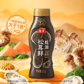 海天松茸鲜蚝油625g 松茸增鲜 三重提鲜  挤挤瓶想用多少挤多少