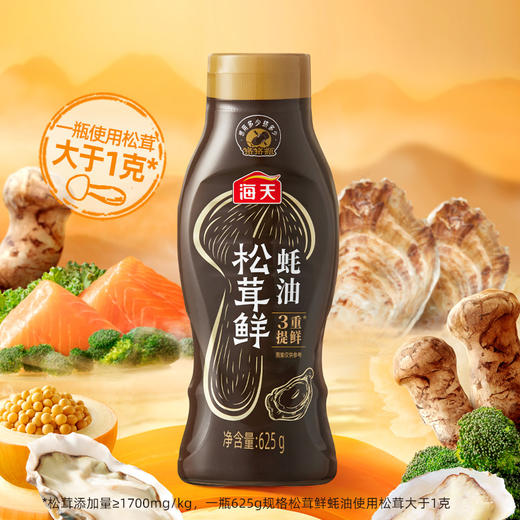 海天松茸鲜蚝油625g 松茸增鲜 三重提鲜  挤挤瓶想用多少挤多少 商品图0