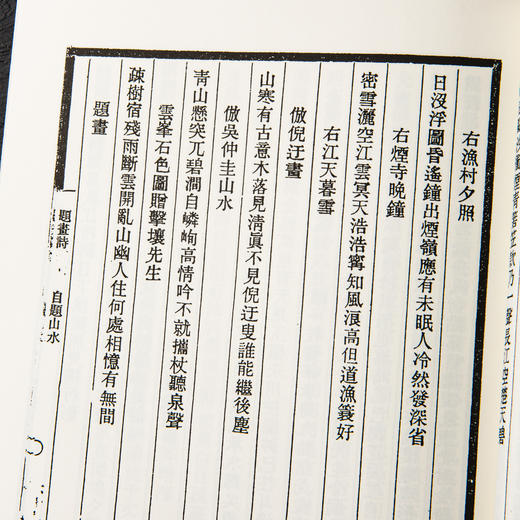 【绝版好书】《文征明题画诗》32开158页，台湾学海出版社初版 商品图5