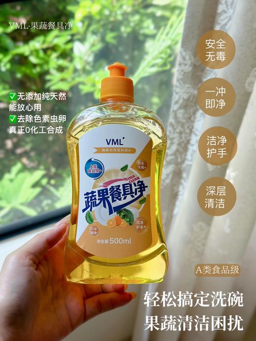 VML·果蔬餐具净 净含量：500ml 商品图2