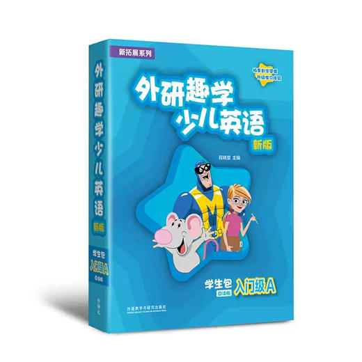 【外研社】新拓展系列外研趣学少儿英语（新版）学生包 剑桥国际少儿英语第三版 KB三版 商品图0