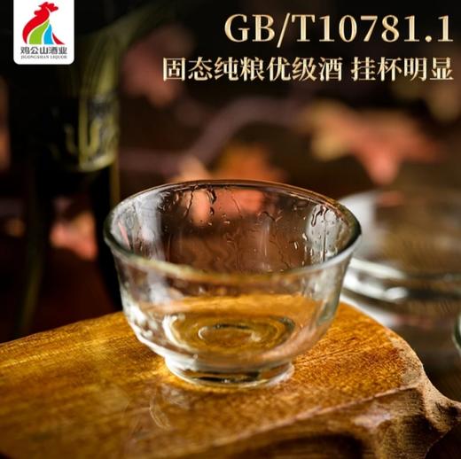 鸡公山白酒信盏固态纯酿优级52度500ml 商品图3