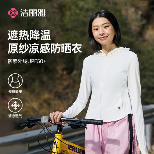 【轻氧装备】洁丽雅女士修身防晒衣夏季凉感套头连帽一体防护登山 商品图0