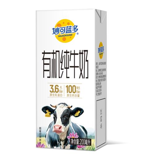 妙可蓝多有机纯牛奶200ml*10/提 商品图2