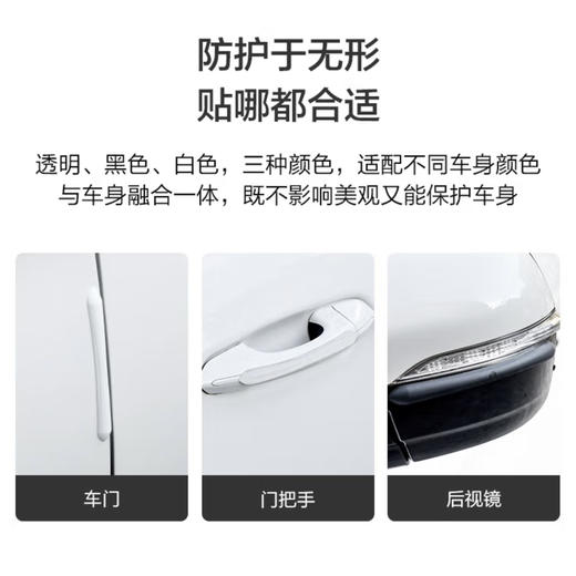 京造 汽车防撞条 车门防撞贴后视镜防刮胶条 门边隐形保护 商品图4