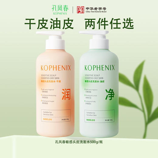 【2 任选 59折】孔凤春敏感头皮洗发水500 g 商品图0