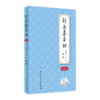 全2册 穴名解读+针灸基本功（第2版/配增值）以针灸大成所载的经络循行路线经穴位置经穴主证为依据解读经穴 中医针灸推拿书籍 商品缩略图3