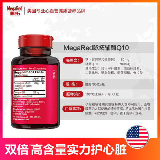 MegaRed脉拓90粒高含量辅酶Q10 商品图13