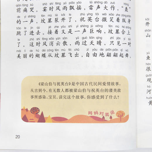 世界经典课外大阅读系列 彩图注音版 中国民间故事 商品图3